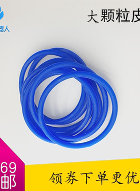 国产大颗粒科技散件 大颗粒蓝色皮筋 兼容乐高9656 乐高71059