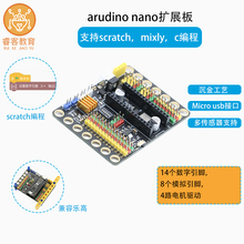 适用于arduino扩展板 兼容乐高 适用于arduino Nano传感器扩展板