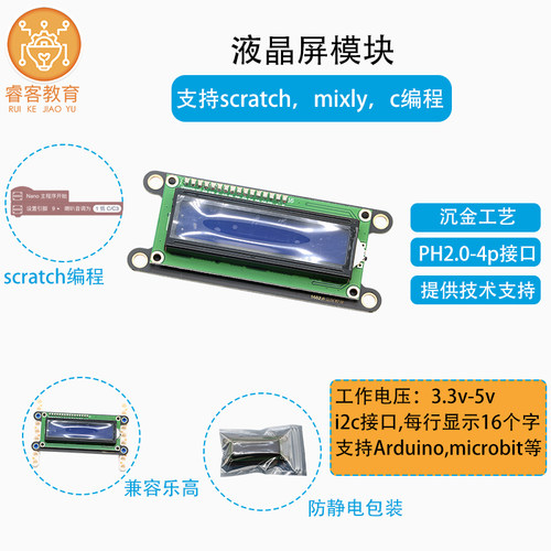 适用于1602液晶屏i2c接口乐高