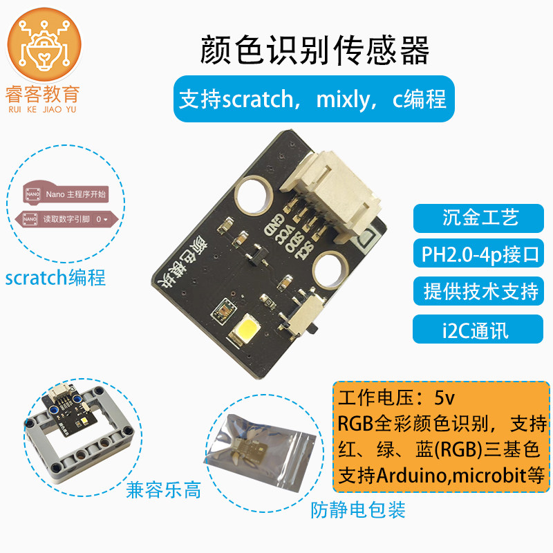 适用于arduino颜色识别传感器 microbit颜色传感器 乐高颜色识别