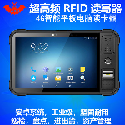 平板RFID读写器超高频射频读卡器