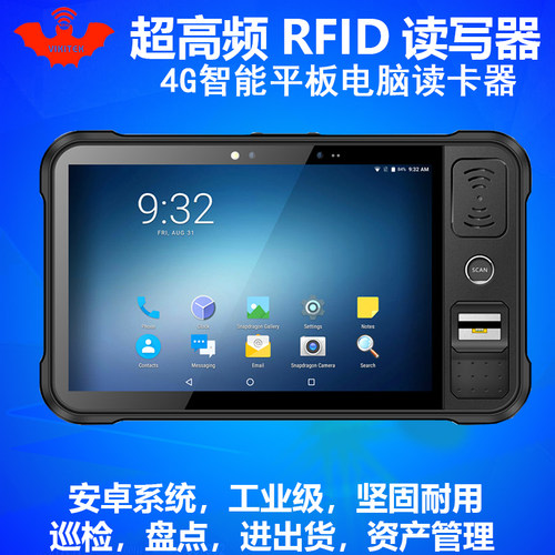 平板RFID读写器超高频射频读卡器