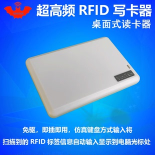 器 RFID读卡器超高频电子标签读取器射频芯片阅读器模拟键盘扫码