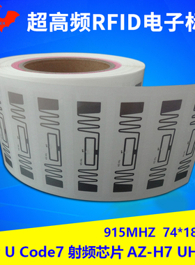 rfid电子标签915M超高频UHF无源NXP Ucode7 AZ-H7射频感应6c芯片
