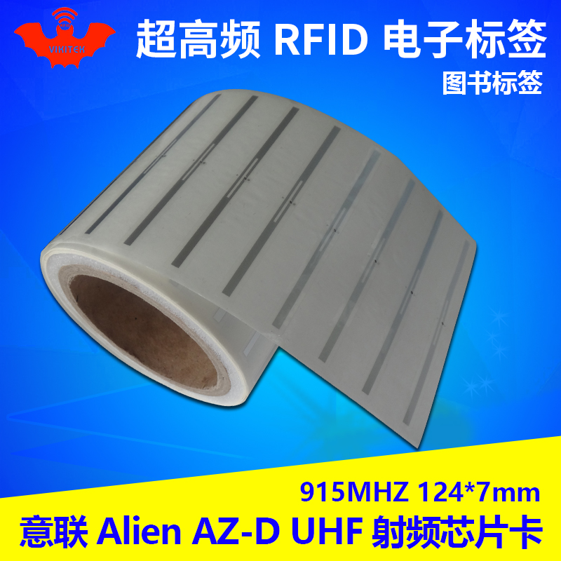 射频超高频UHF无源电子标签