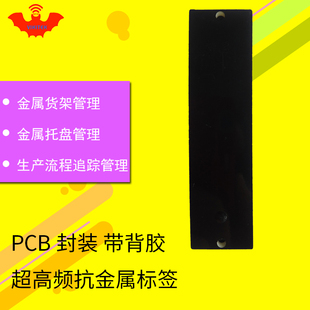 抗金属RFID电子标签超高频UHF特惠PCB无源推车拖车6c射频感应芯片