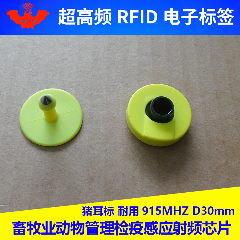 猪耳标超高频电子标签RFID射频