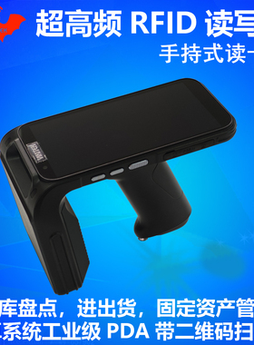 rfid手持读写器带PDA资产管理4G安卓读卡器超高频电子标签阅读器