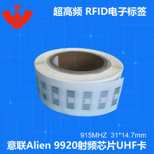电子标签RFID超高频意联9920小型无源射频标签