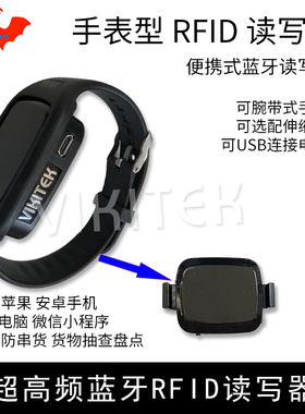 rfid读写器超高频手表蓝牙连手机小巧便携多用途6c电子标签读卡器