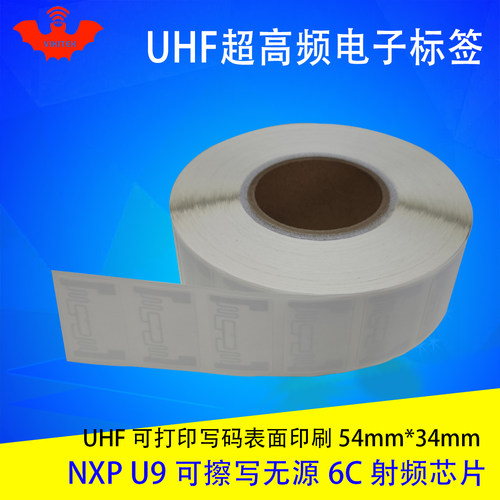 RFID电子标签超高频NXP U9芯片不干胶无源6C射频5434