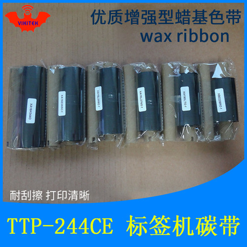标签打印机加强蜡基碳带TTP244CE