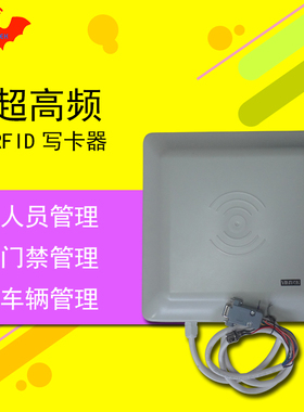 rfid读写器超高频UHF远距离读卡器915M写卡器射频电子标签发卡器