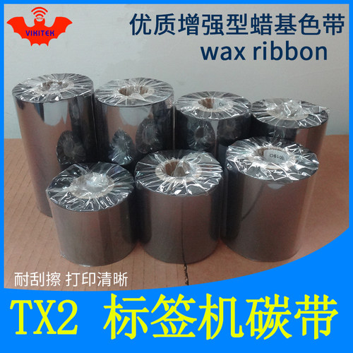 标签打印机蜡基碳带博思得TX2