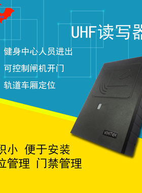 uhf读写器6c电子标签读卡器915带网口串口射频卡超高频rfid读写器