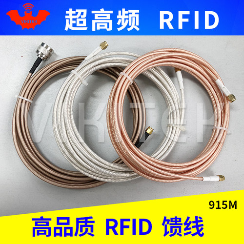 RFID天线连接线馈线耐用耐高温