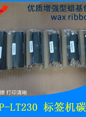 碳带加强蜡基适用Beiyang新北洋BTP-LT230条码标签打印机优质色带