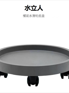 桶装水置物架万向轮底座支架大桶矿泉水托盘可移动架子便携加厚