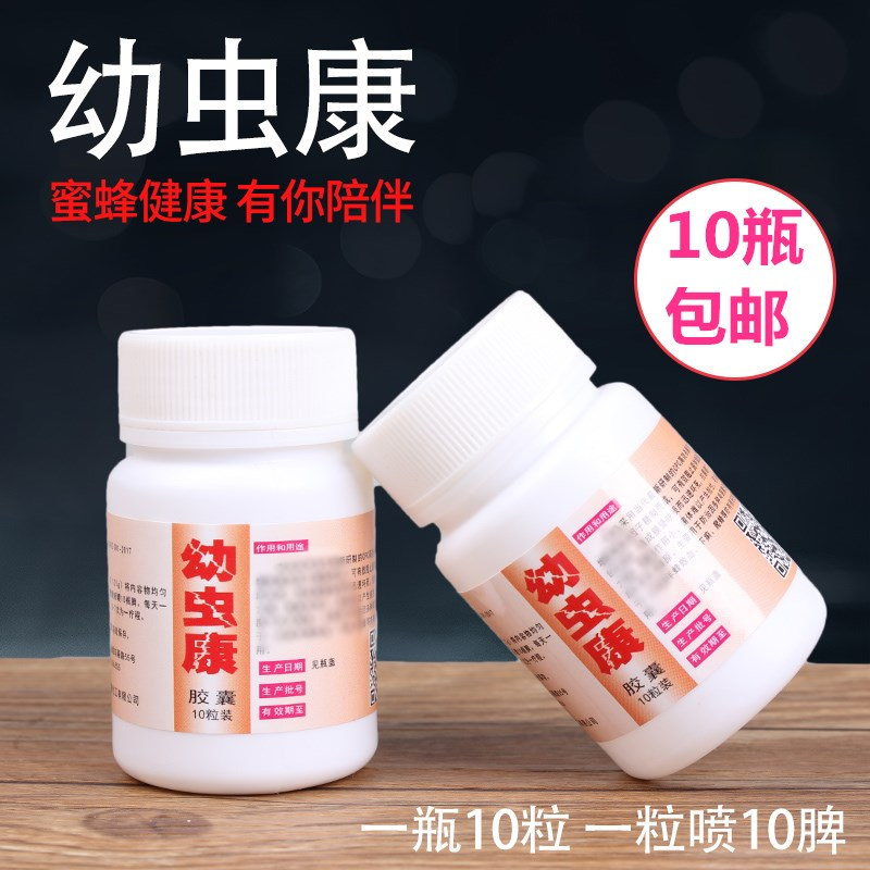 蜂药中蜂 幼虫康胶囊蜜蜂工具中囊状幼虫病烂子病专用药10瓶包邮|ruв категории традиционные питательный пища, продуктов пчеловодства, других продуктов пчеловодства - от Buy2taobao.com для оказания профессиональной услуги покупки агента Taobao