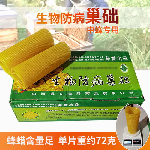巢础专用振兴生物防病养蜂工具