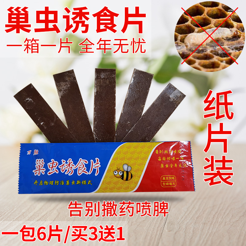 万胜纸片预防巢虫滋生