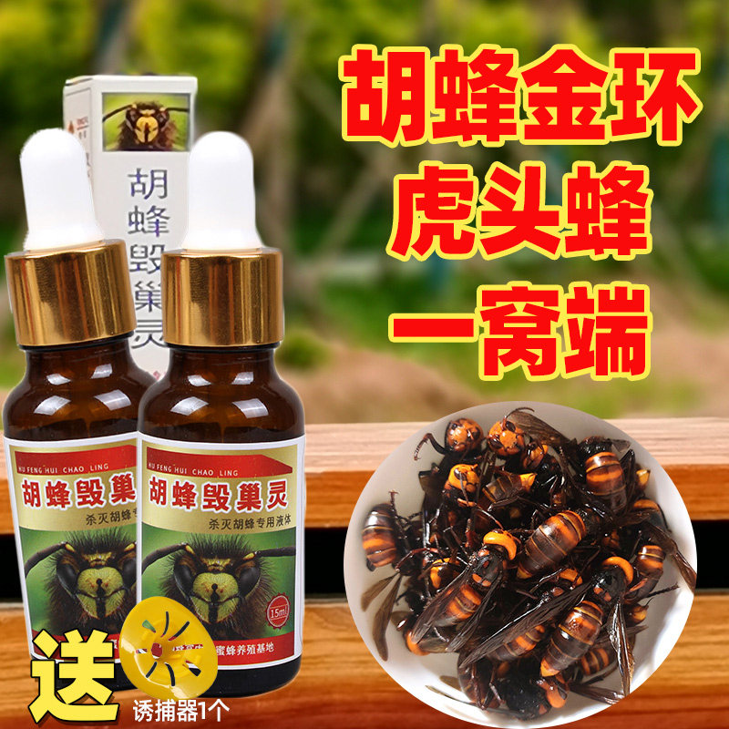 胡蜂毁巢灵胡蜂克星杀蜂剂胡蜂灭马蜂药涂抹剂驱蜂药蜜蜂工具包邮怎么看?