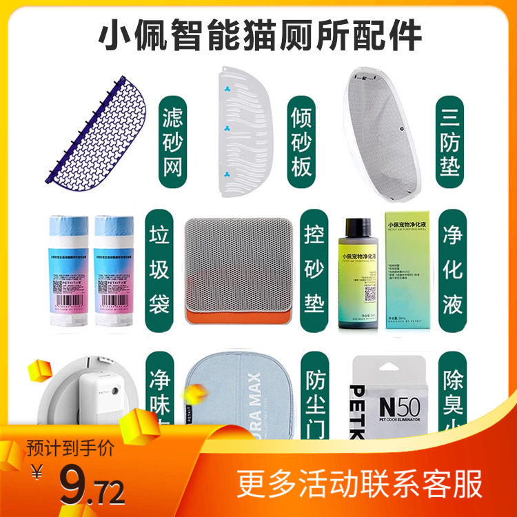 小佩全自动猫厕所耗材净化液替换装便便袋周边除臭小方滤砂网高性价比高么？