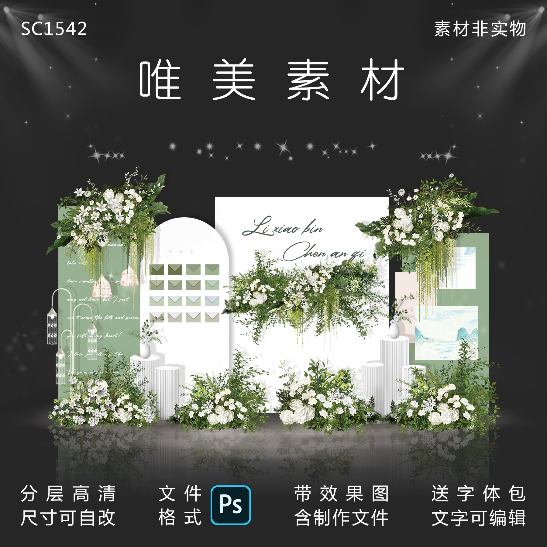 1542白绿色婚礼效果图迎宾舞台区小预算设计素材KT板PSD制作文件