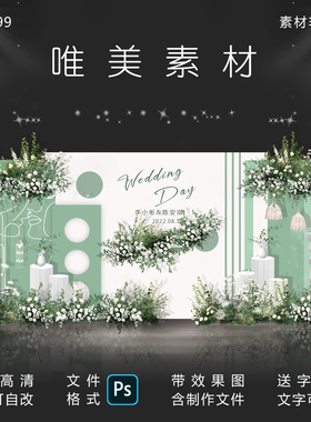 白绿色韩式简约婚礼手绘效果图素材 迎宾区合影设计PSD制作源文件