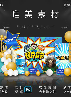 程序员节派对1024活动日布置墙舞台背景KT板装饰美陈拍照PSD素材