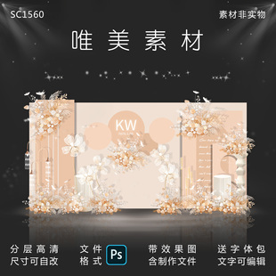 香槟色婚礼背景墙设计效果图 小预算简约婚庆舞台制作文件PSD素材