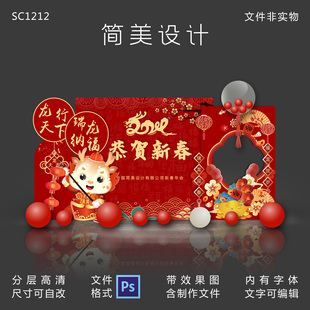 2024龙新年春节布置国潮红色公司企业年会答谢宴舞台背景设计素材
