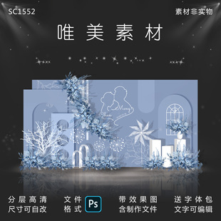 莫兰迪蓝色雾霾蓝婚礼背景墙设计效果图 泰式简约婚庆舞台PSD素材