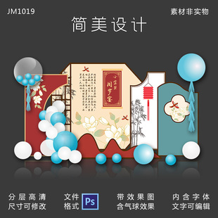 新中式中国风周岁百日生日派对小男女孩宝宝宴会舞台背景设计素材