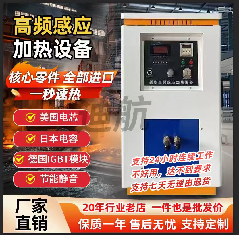高频感应加热机金属淬火退火加热机焊接加热设备熔炼炉锻打热处理