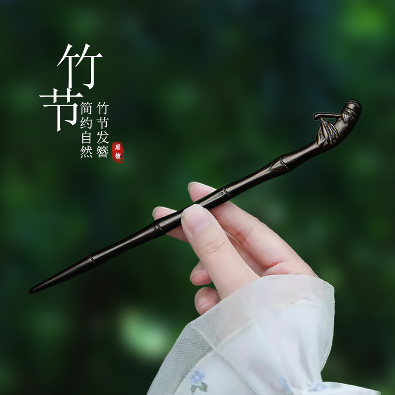 发簪黑檀木古风新中式头饰