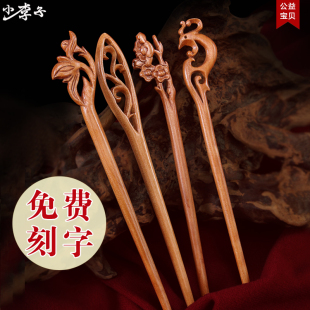 桃木發(fā)簪古典手工簪子漢服發(fā)飾日常簡約盤發(fā)飾品搭配刻字古風木簪