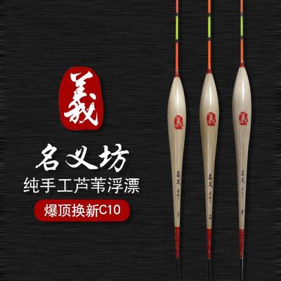 名义坊浮漂C10芦苇漂高灵敏