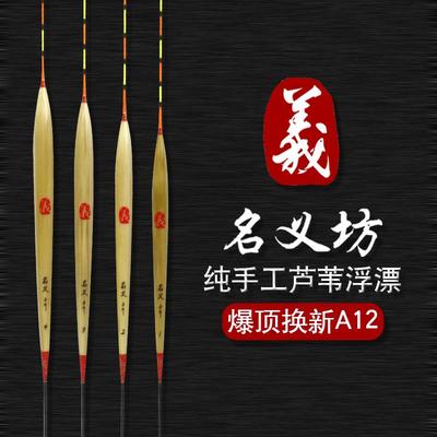 名义坊新品A12纯手工芦苇浮漂立式高灵敏行程漂长尾醒目鱼漂套装