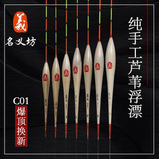 名义坊浮漂官方旗舰店C01纯手工芦苇短脚长尾十大品牌鱼漂高灵敏