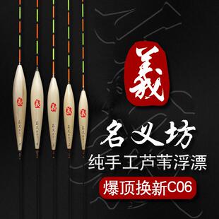 名义坊浮漂官方旗舰店C06纯手工芦苇十大品牌鱼漂高灵敏长尾醒目