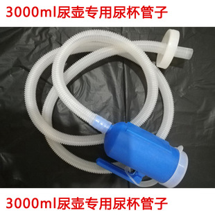 3000ml尿壶管子尿壶配件夜壶尿壶老人男带管子卧床尿壶连接管
