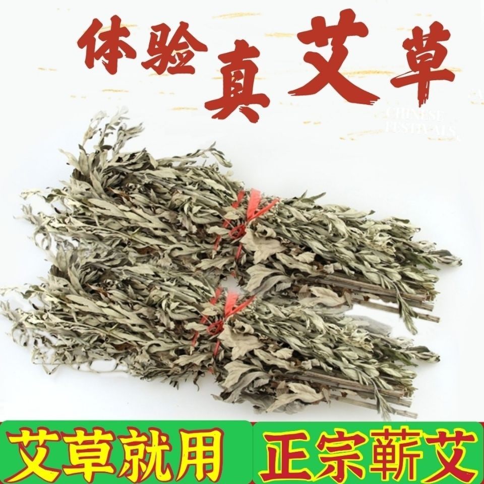 湖北蕲艾把子泡脚祛湿寒艾叶草泡澡助眠陈艾整棵带杆带叶端午艾草