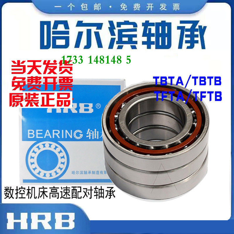 哈尔滨HRB轴承7013 7014 7015 7016AC ACTA P5 P4 DBB DBA DFB DT