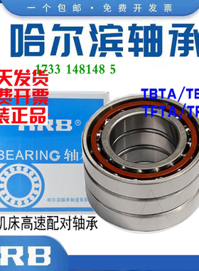 哈尔滨HRB轴承7013 7014 7015 7016AC ACTA P5 P4 DBB DBA DFB DT