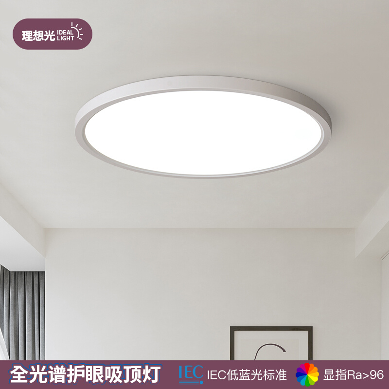 超薄普瑞全光谱护眼吸顶灯学生书房灯儿童房间卧室灯极简现代灯具