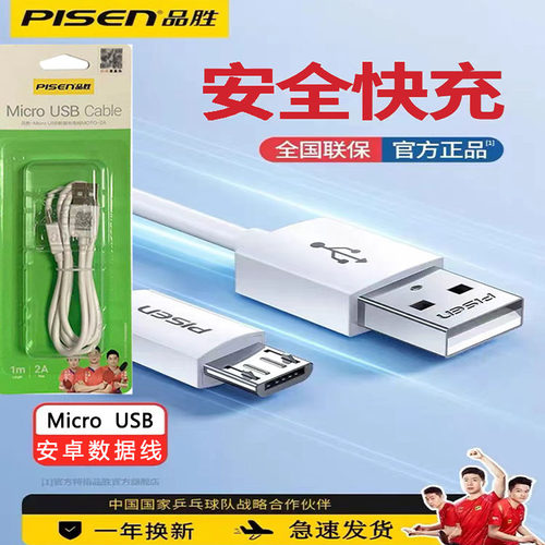 品胜安卓数据线批发正品快充1.5m