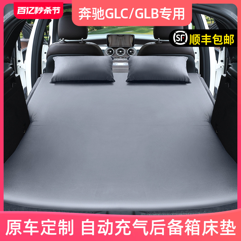 奔驰GLC260L/300L GLB200/220专用后备箱床垫SUV汽车自动充气睡垫-封面