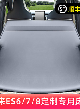 蔚来ES6/ES7/ES8专用自动充气床垫SUV汽车后备箱睡垫定制睡觉神器