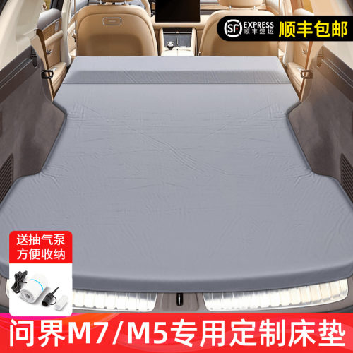 问界M7大5座M5专用后备箱床垫